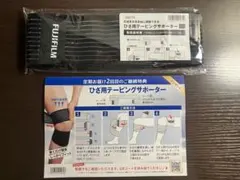 富士フイルム　ひざ用テーピングサポーターのサムネイル