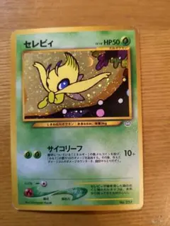 2025年最新】セレビィポケモンの人気アイテム - メルカリ