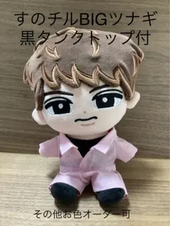 すのチルBig ぬい用つなぎ タンクトップ付 ピンクSnow Man 佐久間大介