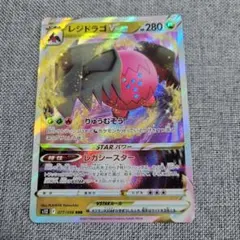 レジドラゴVSTAR RRR S12 パラダイムトリガー 077/098のサムネイル