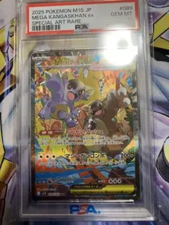2026年最新】ガルーラex psa10の人気アイテム - メルカリ