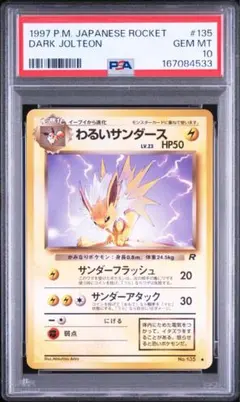 PSA10 わるいサンダース ◇ 第4弾拡張パック ロケット団 - メルカリ