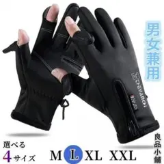 アウトドアグローブ 防寒グローブ　【2本指出しL】 防風 防寒 裏起毛 保温Am