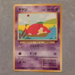 ポケモンカード　旧裏　ヤドン