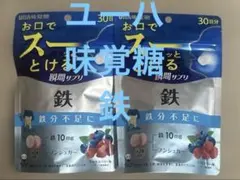 최종 가격 인하 유하 미카쿠토 아이언 UHA 미카쿠토 인스턴트 서플리먼트 아이언 2 백 세트