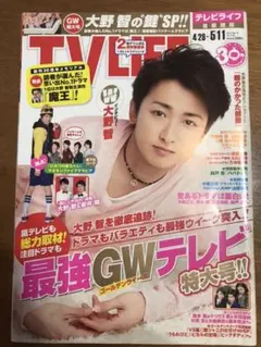 【値下げ】大野智　TV LIFE