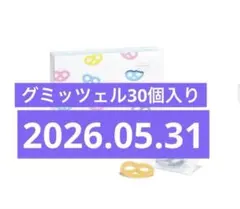 グミッツェル30個入 1箱 ヒトツブカンロ ASMRのサムネイル
