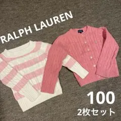RALPH LAUREN ケーブル編みニット　100 ＊2枚セット