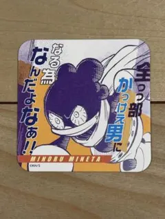 【僕のヒーローアカデミア】原画展限定　アートコースター　峰田実