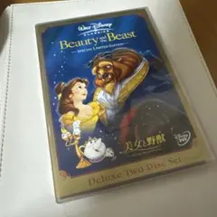 美女と野獣 スペシャル・リミテッド・エディション