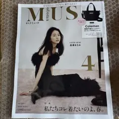 オトナミューズ 4月号 付録無し