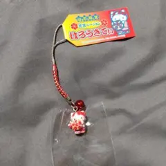 ハローキティ ご当地　根付け 山形