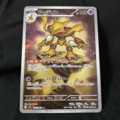 フーディンAR!