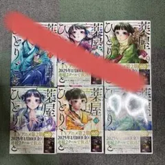 薬屋のひとりごと 10〜12巻セット