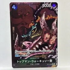 ワンピースカード トップマン・ウォーキュリー聖 パラレル - メルカリ