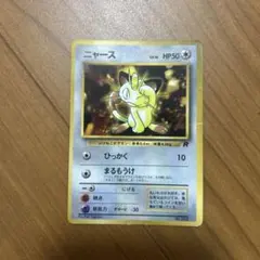 ニャース_「月刊コロコロコミック98年1月号」 おまけカード PROM
