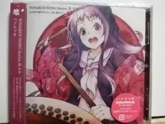 未開封‼️ハナヤマタYOSAKOI SONG Series 参 ヤヤ/由比浜学園