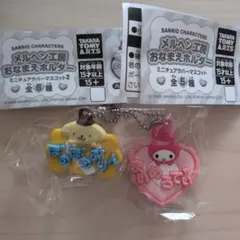 匿名&24時間以内発送　メルヘン工房　おなまえキーホルダー　マイメロ　プリン