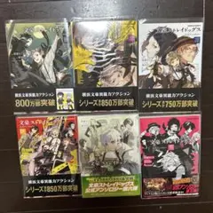 文豪ストレイドッグス 6冊セット