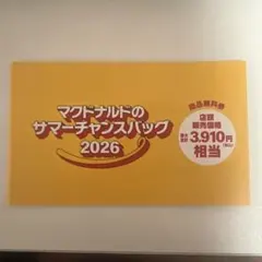 2026年最新】マクドナルド株主優待の人気アイテム - メルカリ