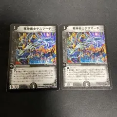 死神術士デスマーチ 初期 2枚セット