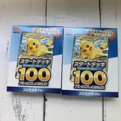 MEGA スタートデッキ100 バトルコレクション コロちゃお 2つセット