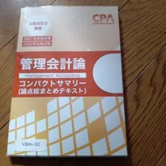 CPA テキスト、コンサマ 公認会計士 財務会計論 コンサマ CPA会計学院 公認会計士 2025