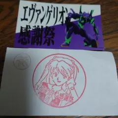 MVTKT363　新世紀エヴァンゲリオン 前売半券 3種3枚 全券 明比正行 松本零士 東映 エヴァ博がついに鹿児島へ！ライカ南国ホールで7月26日(土)に開幕！6月