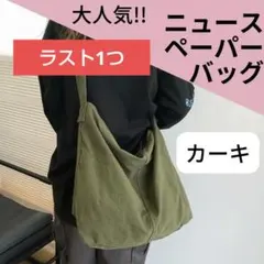 【カーキ】ビッグワンハンドルバッグ　ショルダーバッグ　古着　ヴィンテージ　通学