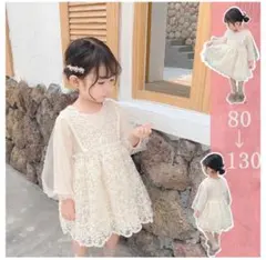 アイボリー フォーマルドレス 100cm~ 七五三　結婚式