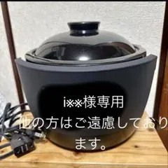 i※※様専用 siroca かまどさん電気 炊飯器 本体のサムネイル