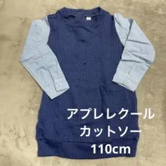 アプレレクール　トップス　カットソー　110