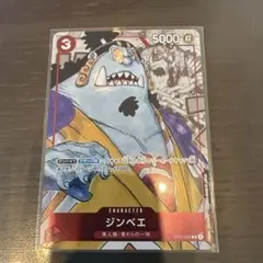 ワンピースカード　ジンベエ　ST01-005 プレミアムカードコレクション