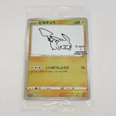 2026年最新】長場雄 ピカチュウの人気アイテム - メルカリ