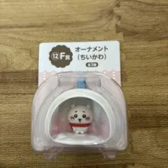 ちいかわ エニマイくじ F賞 オーナメントのサムネイル