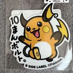 ポケモンステッカー B-SIDE LABEL ライチュウ