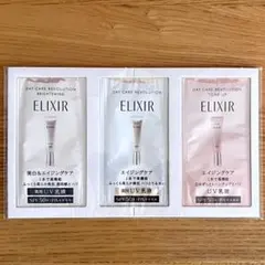 エリクシール UV乳液 サンプル3種