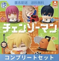 おねむたん チェンソーマン 全5種セット