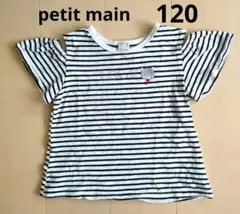 petit main 猫刺繍ボーダー柄オフショルダー120cm