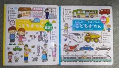 こどもずかん 2冊 セット