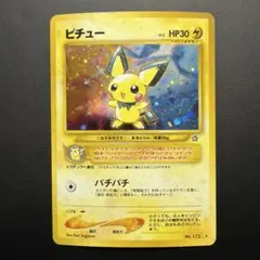 ピチュー ★neo 拡張パック第1弾 金、銀、新世界へ 拡張パック第1弾 金、銀、新世界へ…【未開封パック】{-}