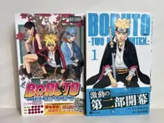 BORUTO 1巻 セット販売 初版 帯付き
