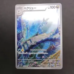 2026年最新】ハクリューarの人気アイテム - メルカリ