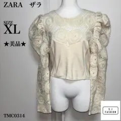 ZARA ザラ パフスリーブ レース透かし編みニット XLサイズ アイボリー