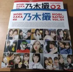 乃木坂46 写真集 雑誌 まとめ売り 1期生〜4期生ごろ 収納ケース付き