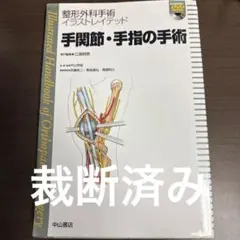 やさしい手外科 上巻 やさしい手外科 上巻 - メルカリ