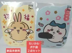 ちいかわ☆ポチ袋／２点セット