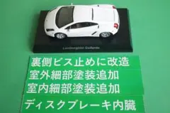 京商１／６４ランボルギーニ Ⅴ　ガヤルド 白色　細部塗装追加カスタムのサムネイル