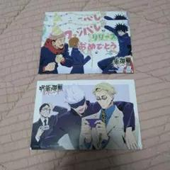 呪術廻戦　ポストカード