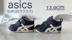 asics SUKU2(スクスク) 13.0cm